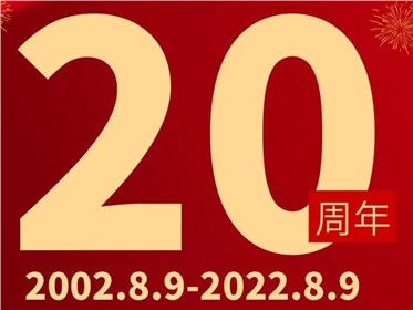 熱烈慶祝千盟智能成立20周年！
