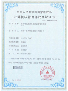 煉鋼物流跟蹤及智能管理系統V1.0