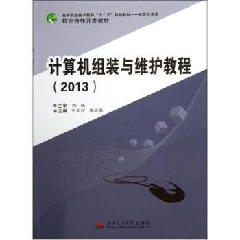 計(jì)算機(jī)組裝與維護(hù)實(shí)戰(zhàn) 從零搭建高效工作平臺——基于信息技術(shù)類高職教材核心知識解析